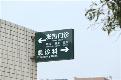 醫(yī)院標(biāo)識設(shè)計(jì)的著重點(diǎn)是什么呢？